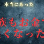 【年金生活】家族との金銭トラブルで先が見えない