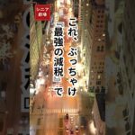 給付付き税額控除とはなんぞや？ #雑学 #年金 #シニア