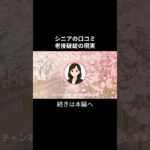 老後破産⑱　 #老後不安 #老後資金 #老後資金 #お金 #シニアの現実