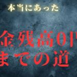 【老後破産】年金の通帳残高はあ◯◯◯◯円