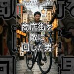 😏【スカッと】スマホ男、商店街でガチ反省