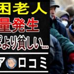 【あなたは大丈夫？】老後に”破産”するシニアの末路…年金だけでは生きられない現実
