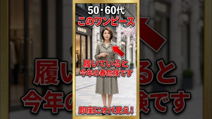 ワンピースの正しい選び方！中高年がハマりがちな落とし穴