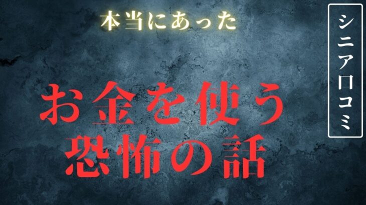 【年金生活】老後はお金を使うのが怖くなった