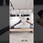 ピラティスに向いてる人と向いてない人✨️#ピラティス #マシンピラティス
