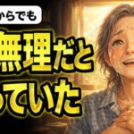 「老後は旅行なんて無理」と思っていた私が、もう一度外に出られた理由 |  人生後半の暮らし