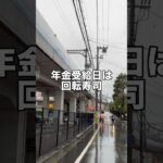 年金受給日は回転寿司 #シニアvlog #シニアライフ #年金