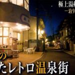 【シニアひとり旅】島根に佇む鄙び温泉街を巡る旅♨️｜崖っぷちシニアのひとり旅(温泉旅)vol.64｜島根県・温泉津温泉 / 旅館ますや