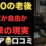 【シニア友人】友達0ってどう？シニア10人が語る孤独と自由のリアル　紹介します