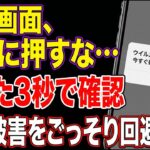 1クリックで人生終了。スマホに潜む「詐欺とデータ消去」の正体#スマホ初心者 #シニアスマホ #スマホトラブル