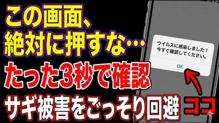1クリックで人生終了。スマホに潜む「詐欺とデータ消去」の正体#スマホ初心者 #シニアスマホ #スマホトラブル