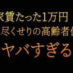 高齢者向けに特別に設計された住宅。食事、福祉、管理が含まれ、月額家賃はわずか1万円