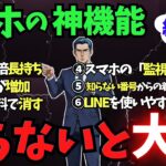 【総集編】たった1時間でスマホの神機能を完全マスター！