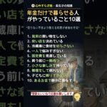 年金だけで暮らせる人がやっていること10選 #年金生活 #老後資金