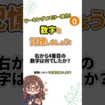 【物忘れ予防】スマホでできる10秒ワーキングメモリ強化ゲーム！ #脳トレ　#数字　#間違い探し　#クイズ　#物忘れ防止　#認知症予防　#ボケ防止　#アンチエイジング　#健康