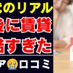 【定年後の現実】老後の賃貸暮らしが絶望的だった…口コミ10個ご紹介＜老後・シニアライフ＞