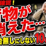 出発前日に見てください…旅行を台無しにする落とし穴10選