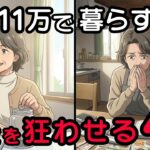 年金11万で暮らす生活。無意識にやっている4つの致命的な習慣が老後を狂わせる | 老後の不安 | 60代 | シニア