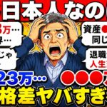 【画像大量】年金13万…もう限界な日本のシニアたち【2chお金スレ】