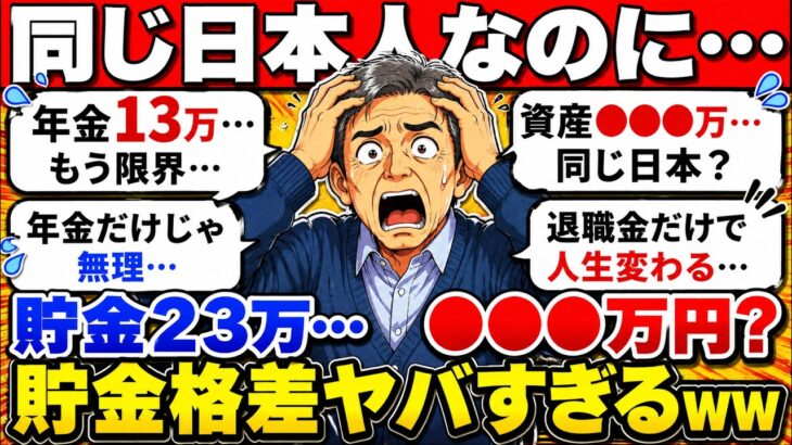 【画像大量】年金13万…もう限界な日本のシニアたち【2chお金スレ】