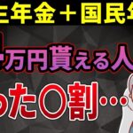 【老後年金】平均受給額 月14万円の年金をもらえる人はたった〇％…年金の基本と不足を補う対策についても徹底解説！