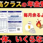 🪭【老後年金】年金の最高受給額はいくら？平均受給額は14万円！今から増額させる方法も紹介！🪭
