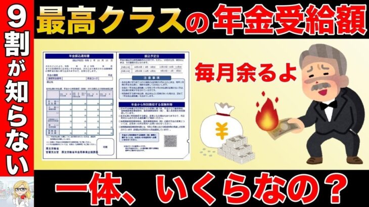 🪭【老後年金】年金の最高受給額はいくら？平均受給額は14万円！今から増額させる方法も紹介！🪭