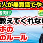 【スマホ超初心者向け】誰も教えてくれない！スマホに慣れた人が無意識にやっている　スマホ操作の暗黙のルール15個