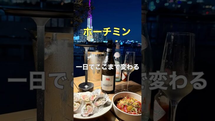 【ホーチミン15日間滞在記】#ホーチミングルメ #シニア旅 #大人旅 #shorts