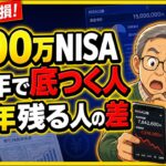 【1500万円NISA】の取り崩し方｜65歳から月いくら使える？正解パターン