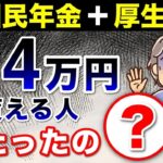 🏯【残酷な真実】年金15万円の手取り額！年金からも税金を引く恐ろしい政府の政策！平均受給額14万円を貰えるのはたったの◯％？​​年金から天引きされる税金について解説！🏯