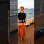 158cmのシニアに贈る、豪華クルーズ＆リゾートルック | V-Runway Ep.3 #シニアファッション #クルーズコーデ #リゾートコーデ #AIファッション