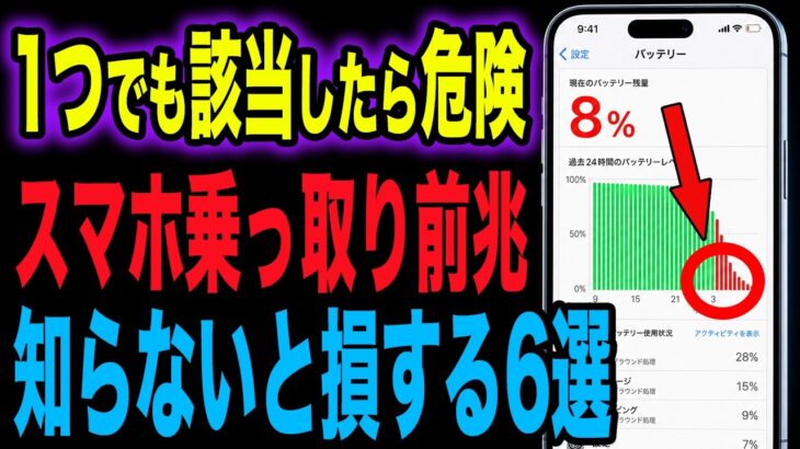 【スマホ乗っ取りの前兆】1つでも該当したら危険！すぐに気づきたいサイン6選 #iphone #android