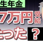 【年金の現実】厚生年金17万円もらえる人は何％？老後格差と対策を解説
