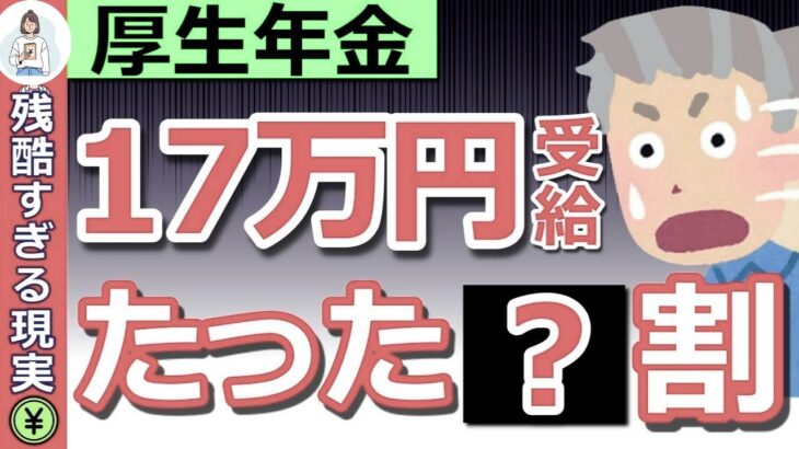 【年金の現実】厚生年金17万円もらえる人は何％？老後格差と対策を解説