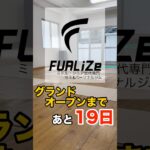 【19日後にOpen】ミドル・シニア世代専門ジム