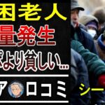 【あなたは大丈夫？】老後に”破産”するシニアの末路…年金だけでは生きられない現実 【パート2】