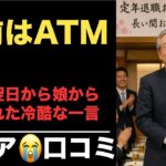 【年金生活】で悲惨な現実、人間関係の崩壊、人生終盤の後悔を抱えるシニアの口コミ20選」 紹介します