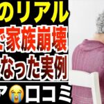 【終活のリアル】遺産ひとつで家族が崩壊   争族になった家庭の実例！口コミ20選紹介します エクスポート
