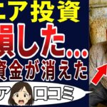 【老後破綻】スッカラカン！おけらになった老後の嘆き！シニアの口コミを20個ご紹介します！＜老後・シニアライフ＞