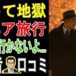 【閲覧注意】「これを知っていたら…」シニアの旅行、後悔だらけの失敗談20連発。老後の計画が水の泡に。
