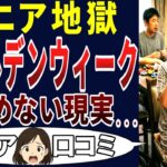 【シニア娯楽⁉】休日のないシニアの現実！シニアの口コミを20個ご紹介します！＜老後・シニアライフ＞