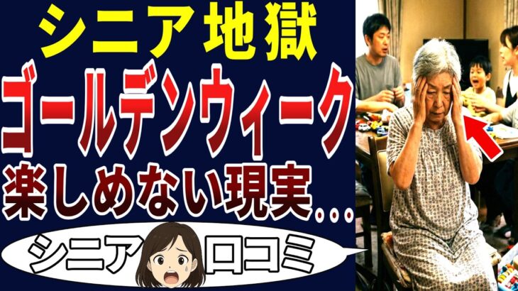 【シニア娯楽⁉】休日のないシニアの現実！シニアの口コミを20個ご紹介します！＜老後・シニアライフ＞
