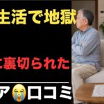 【シニア孤独】年金生活で見えた“本当の顔”…人生終盤の口コミ20選紹介します