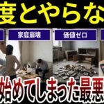 【シニア必見】老後を壊す最悪のシニア向け趣味！口コミ20選を紹介します