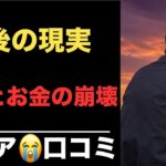 【老後破産】年金だけでは生きられない…人生崩壊したシニア口コミ20選紹介します