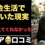 【年金生活】老後になって初めて気づいた現実…シニア口コミ20選紹介します