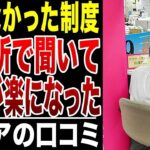 【シニアの本音】知らなかった!市役所で教えてもらった制度で生活が楽に!口コミ20選紹介します