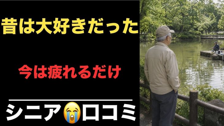 【シニア現実】老後になって“どうでもよくなった事”シニア口コミ20選