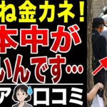 【限界老人】金金金！貧しいシニアの実態が酷すぎた！シニアの口コミ20選紹介します